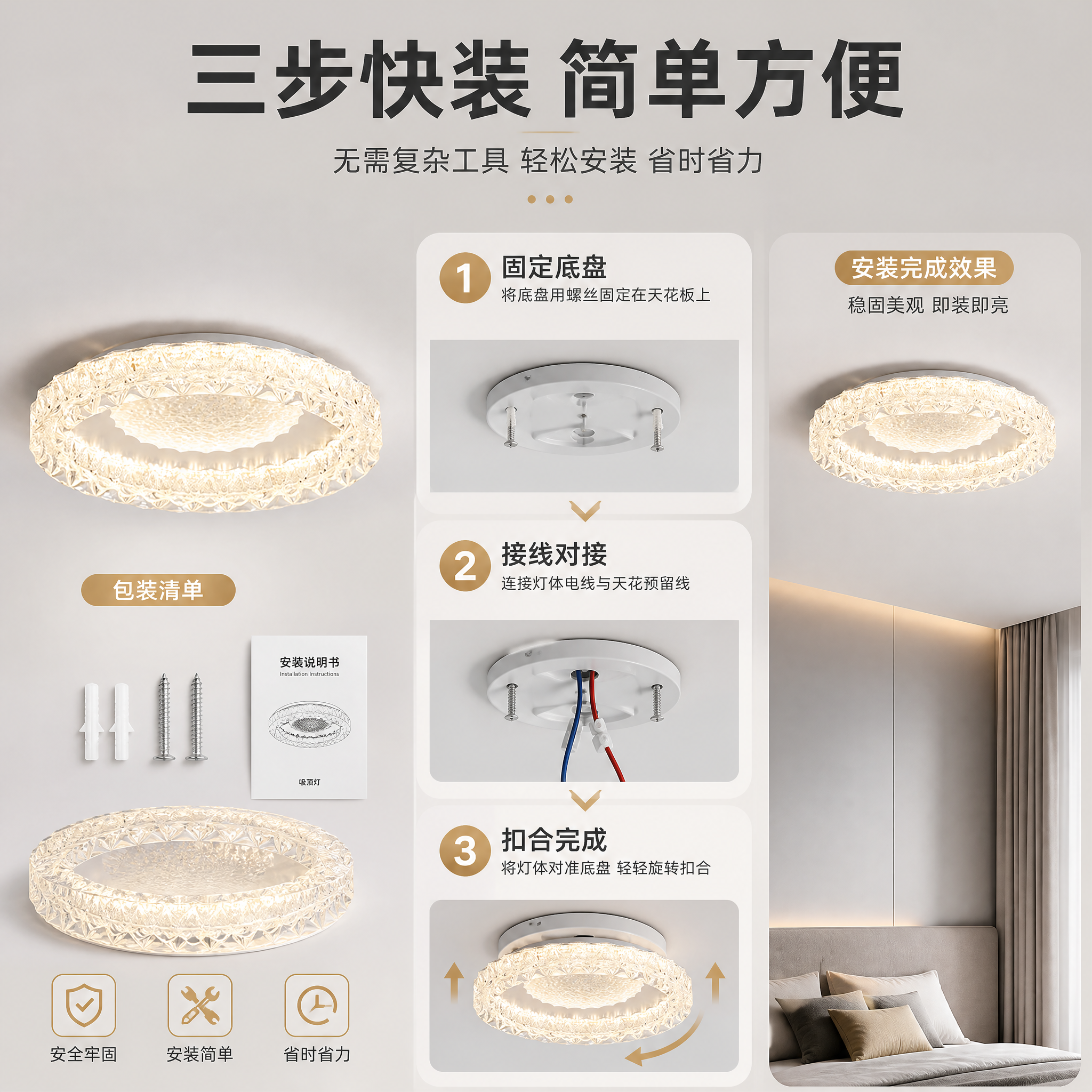 [主图-4] 现代卧室吸顶灯 安装简单方便卖点展示 突出易安装… - 图片创意预览