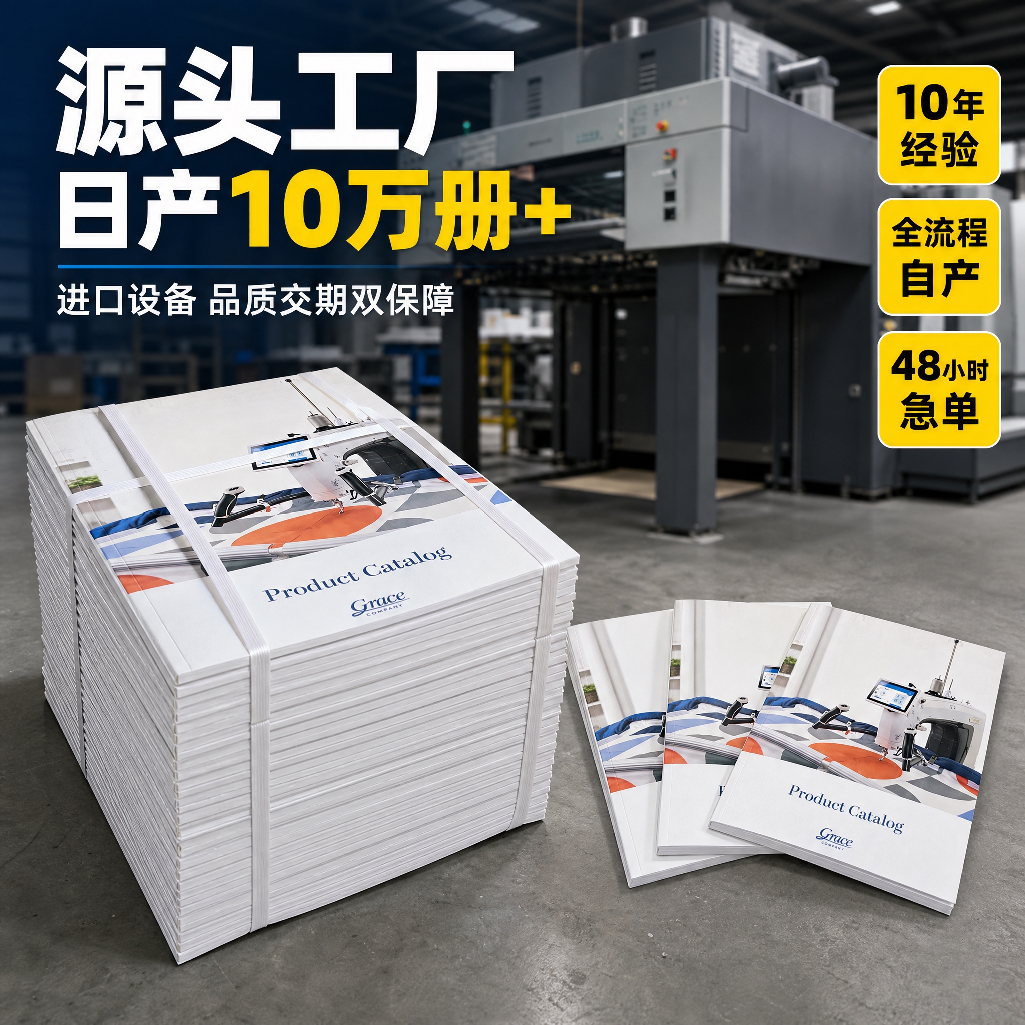 [主图-4] 源头工厂印刷实力 成品+设备 产品为主 1688… - 图片创意预览