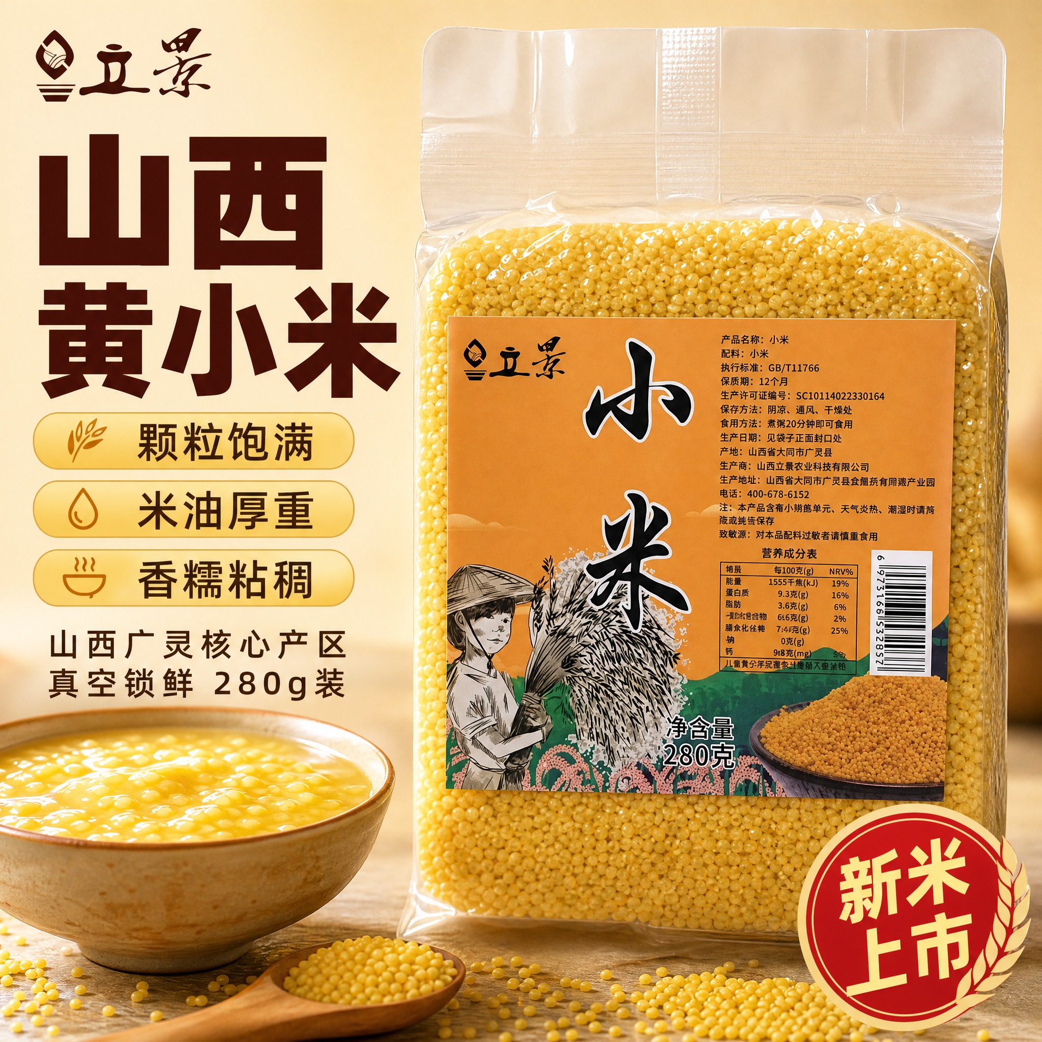 [主图-1] 首图点击率 山西黄小米 颗粒饱满米油厚 香糯粘稠… - 图片创意预览