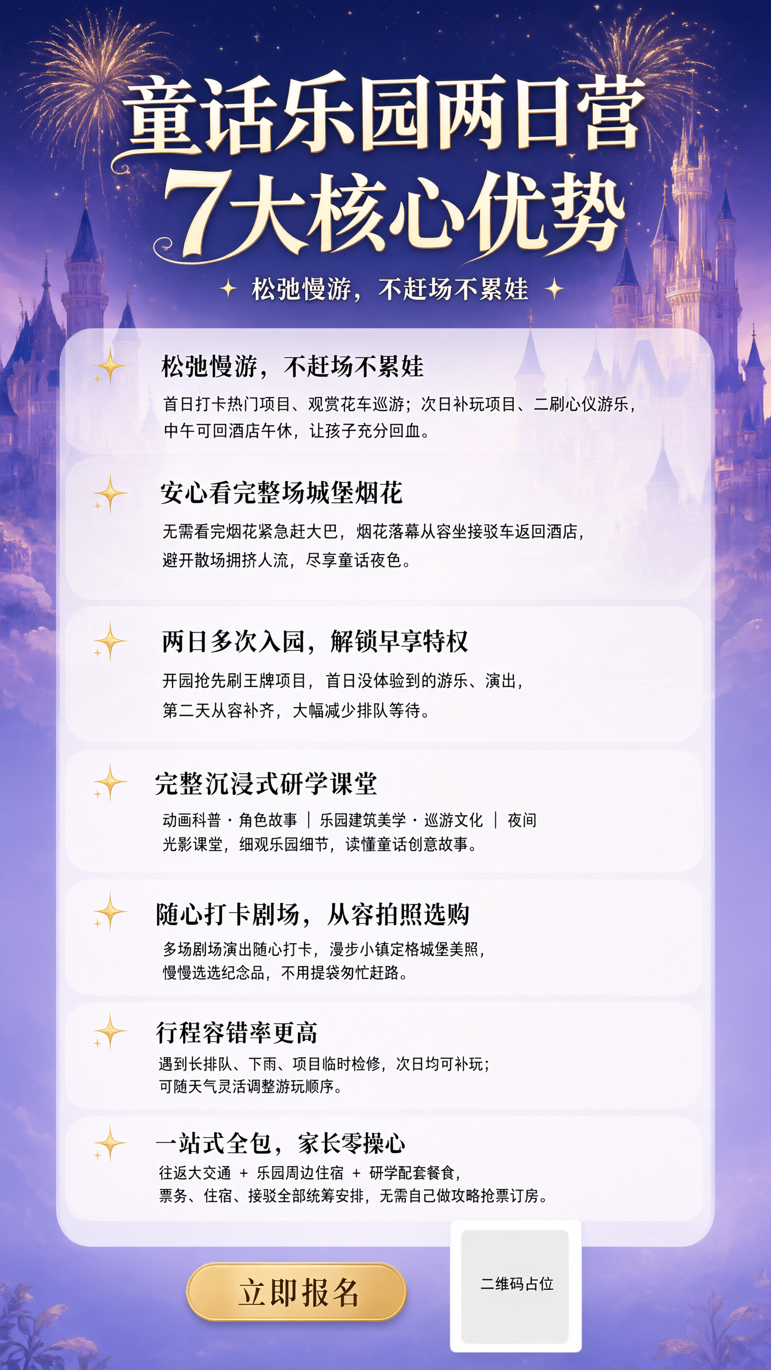 一张竖版童话主题两日营活动宣传海报，梦幻童话风格，清晰简洁。画… - 图片创意预览