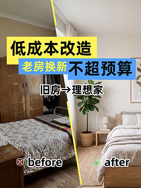 房屋改造装修对比图小红书封面