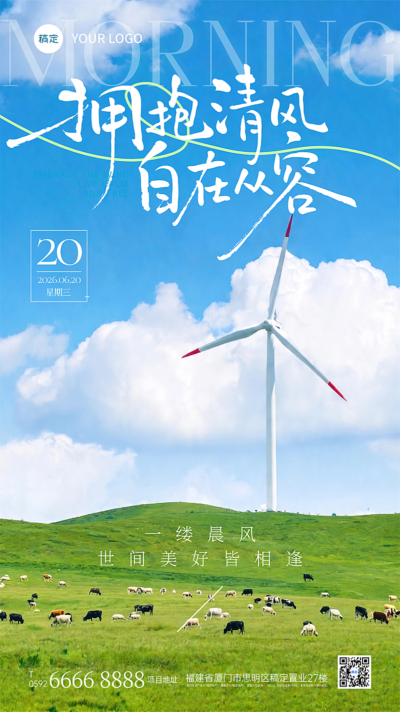 早安问候日签正能量语录清新自然风竖版海报