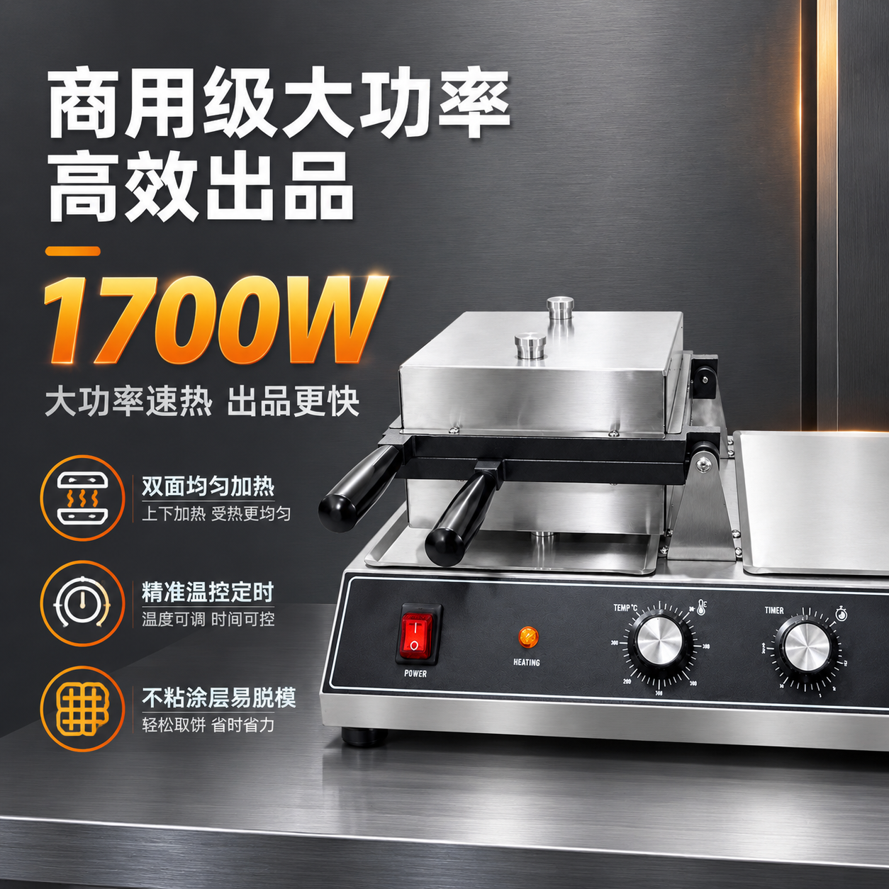 [主图-2] 核心价值卖点图，突出1700W大功率速热与双面均… - 图片创意预览