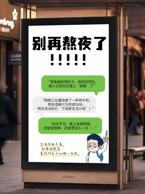 职场打工人别熬夜仿实景分享小红书封面预览效果