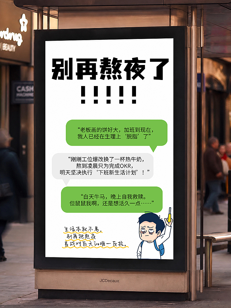 职场打工人别熬夜仿实景分享小红书封面