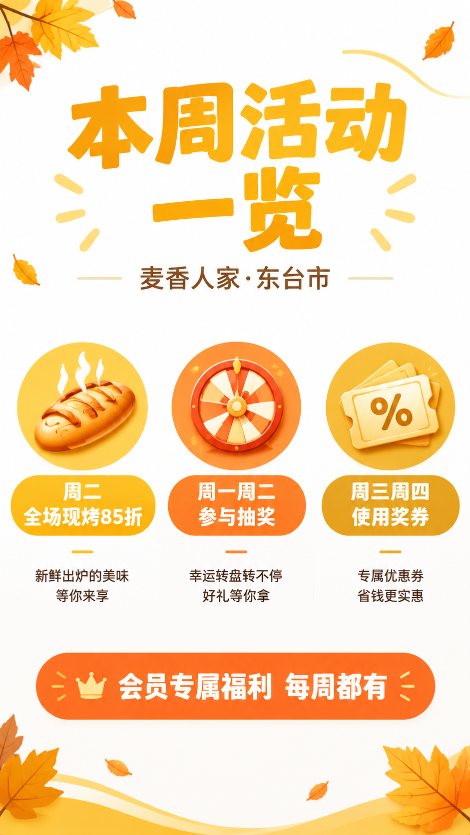 第2屏 活动总览模块，白色背景，秋叶黄和橘色点缀，卡片式长图风… - 图片创意预览