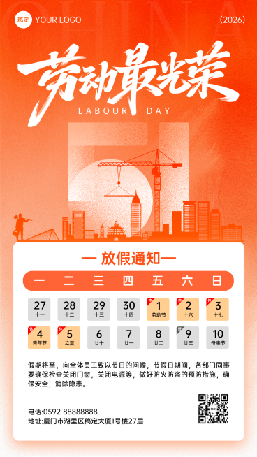 五一扁平风结合噪点纹理放假通知竖版海报预览效果