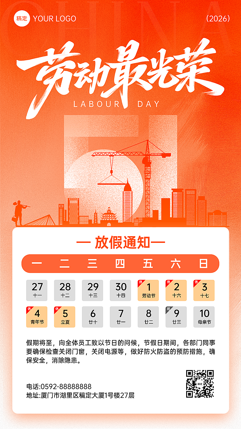 五一扁平风结合噪点纹理放假通知竖版海报