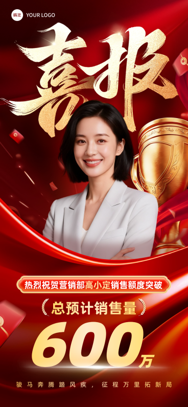 金融保险销售冠军业绩表彰红金大气喜报全屏竖版海报预览效果