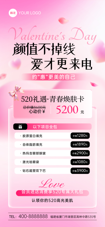 520情人节医美美业节日营销美容促销全屏海报预览效果
