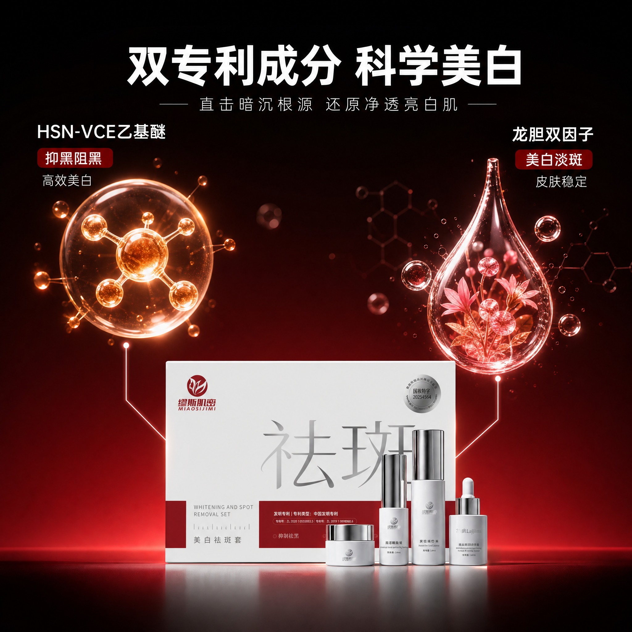[主图-2] 核心功效成分解析 双专利成分可视化展示。 [统一… - 图片创意预览