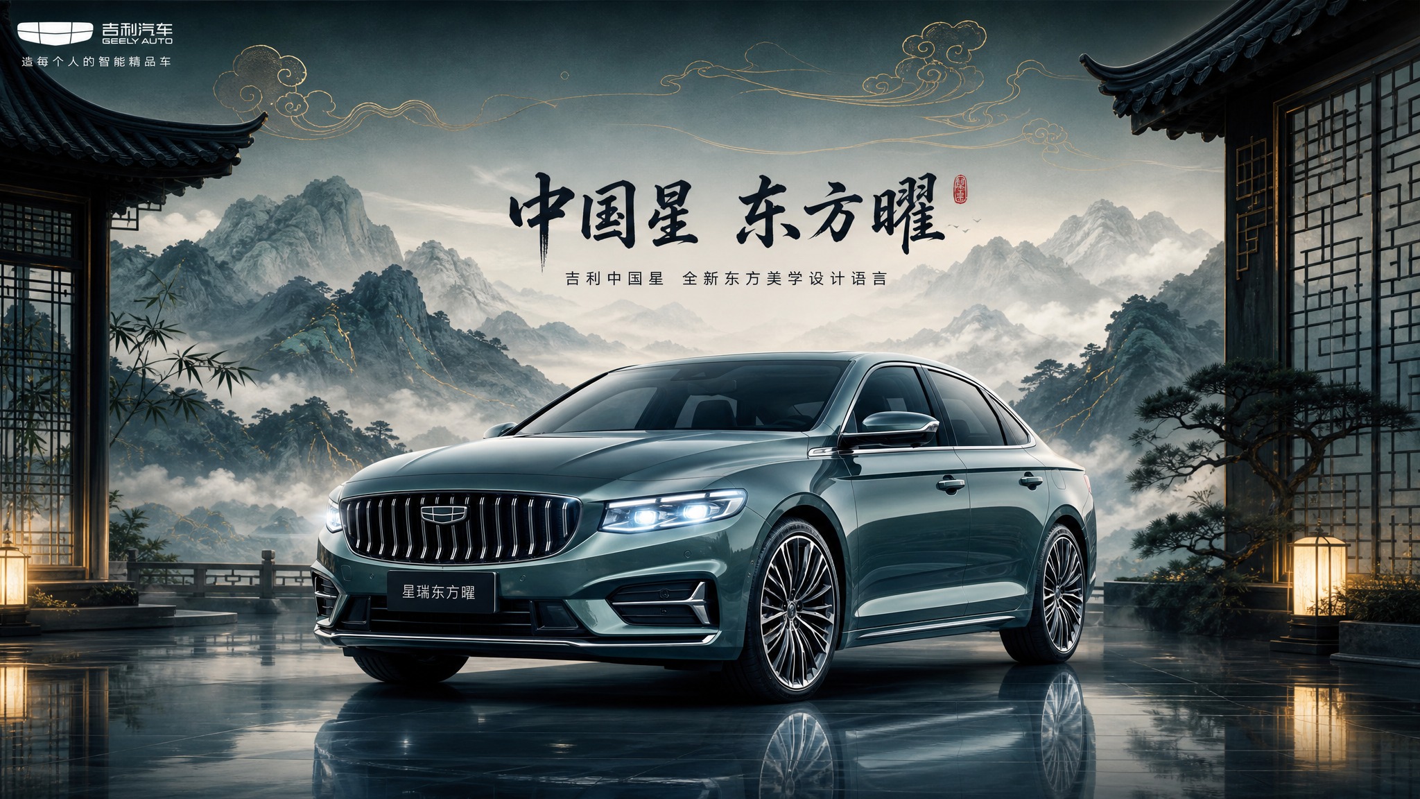 横版商业海报，画面绝对视觉重心是一辆吉利汽车整车，位于画面中央… - 图片创意预览