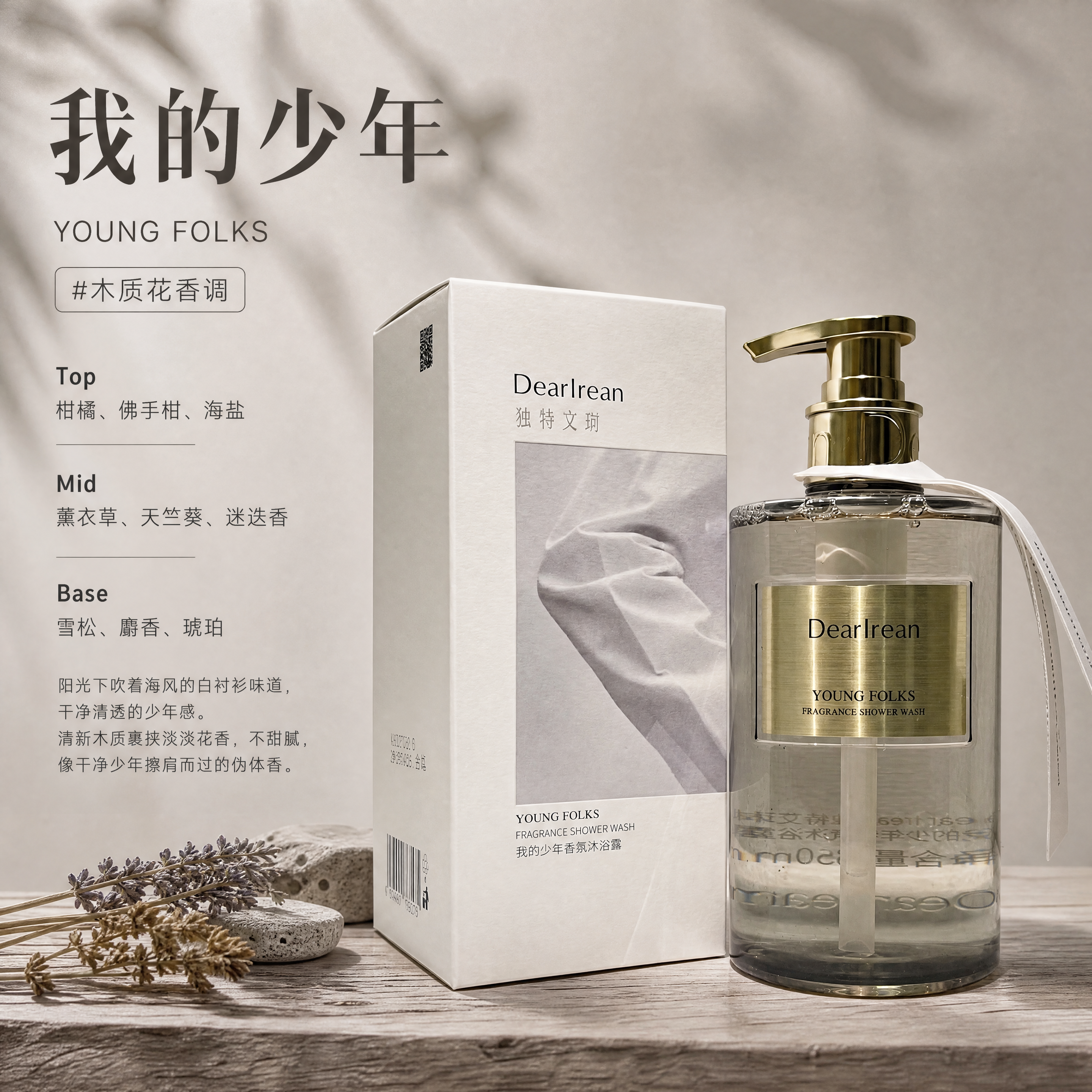 美妆个护香氛沐浴露商品海报，写实商业摄影风格，高级清透柔光质感… - 图片创意预览