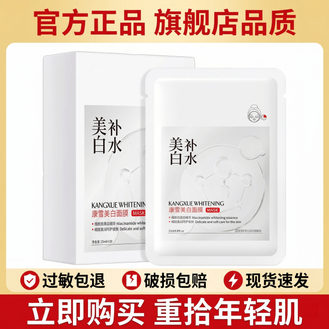 [主图 10] 促销收尾主图，突出官方正品保障与服务。[氛围风格] 直白促销，符合拼多多平台风格，建立信任。[画质] 商业清晰质感，信息展示明确。[元素] 面膜产品居中展示，底部并列排列服务承诺图标文预览效果