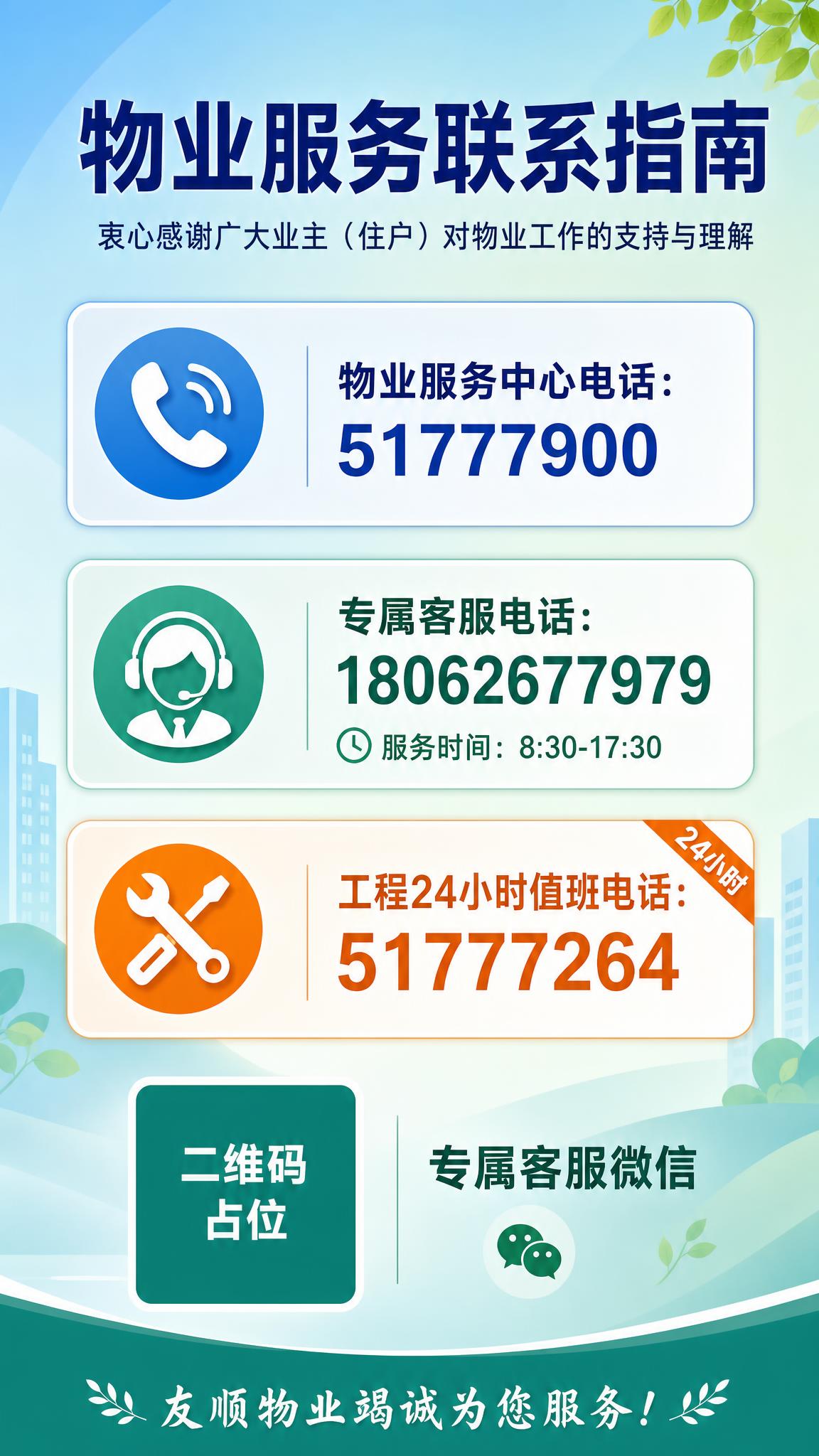 一张物业服务通知公告海报，竖版9:16比例，温馨正式风格，浅蓝… - 图片创意预览