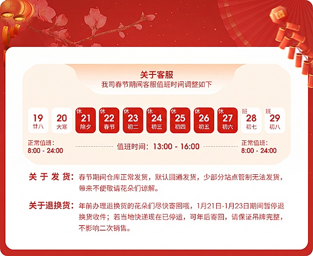 去掉顶部的“2023年春节不打烊正常发货公告”标题