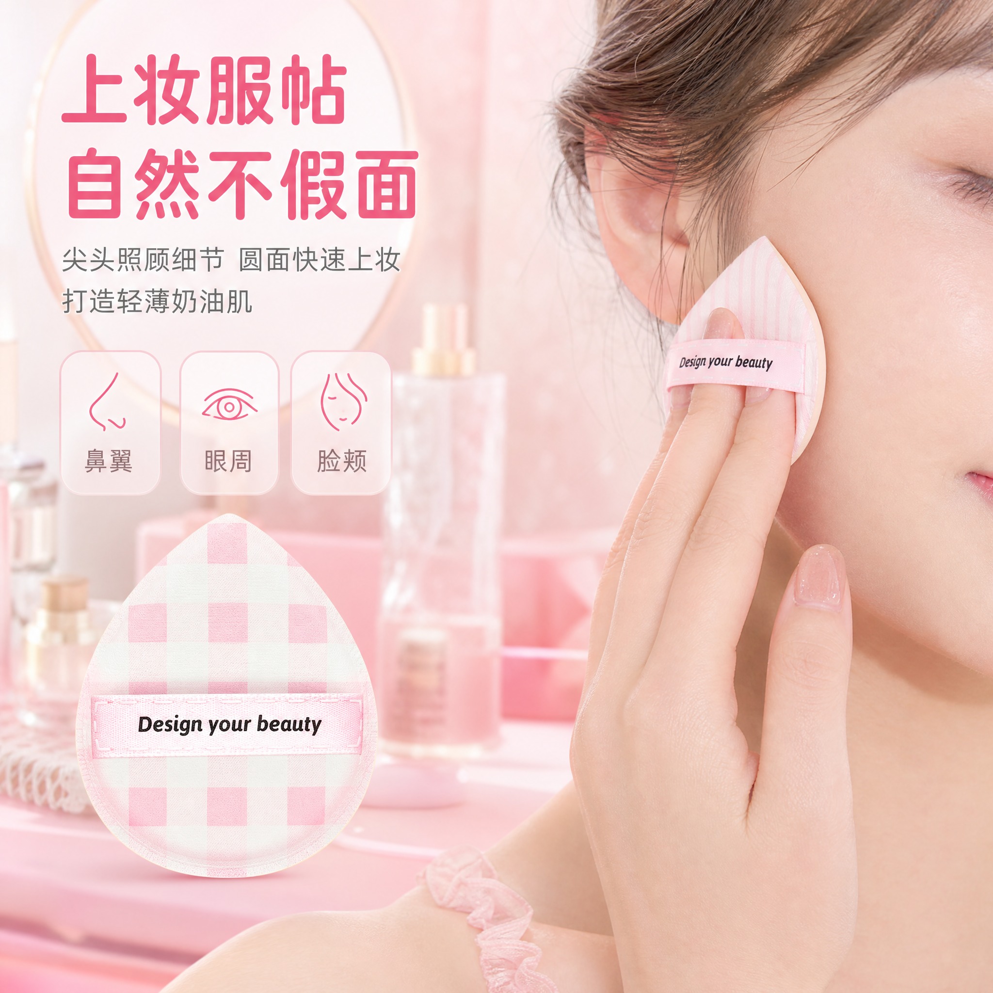 [主图-4] 使用场景与上妆效果展示，体现粉扑的实际使用效果。… - 图片创意预览