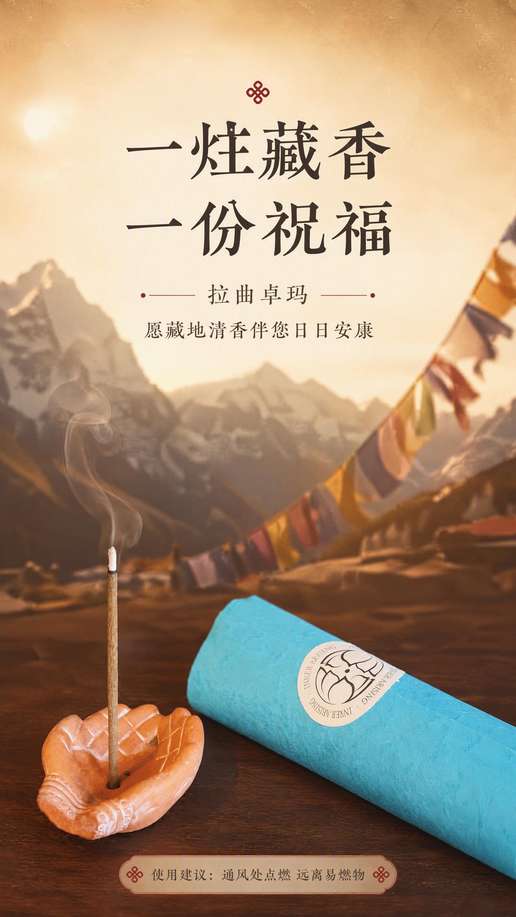 [商品] 使用【图2】青蓝色纸筒藏香与香插；保留产品外观，作为… - 图片创意预览