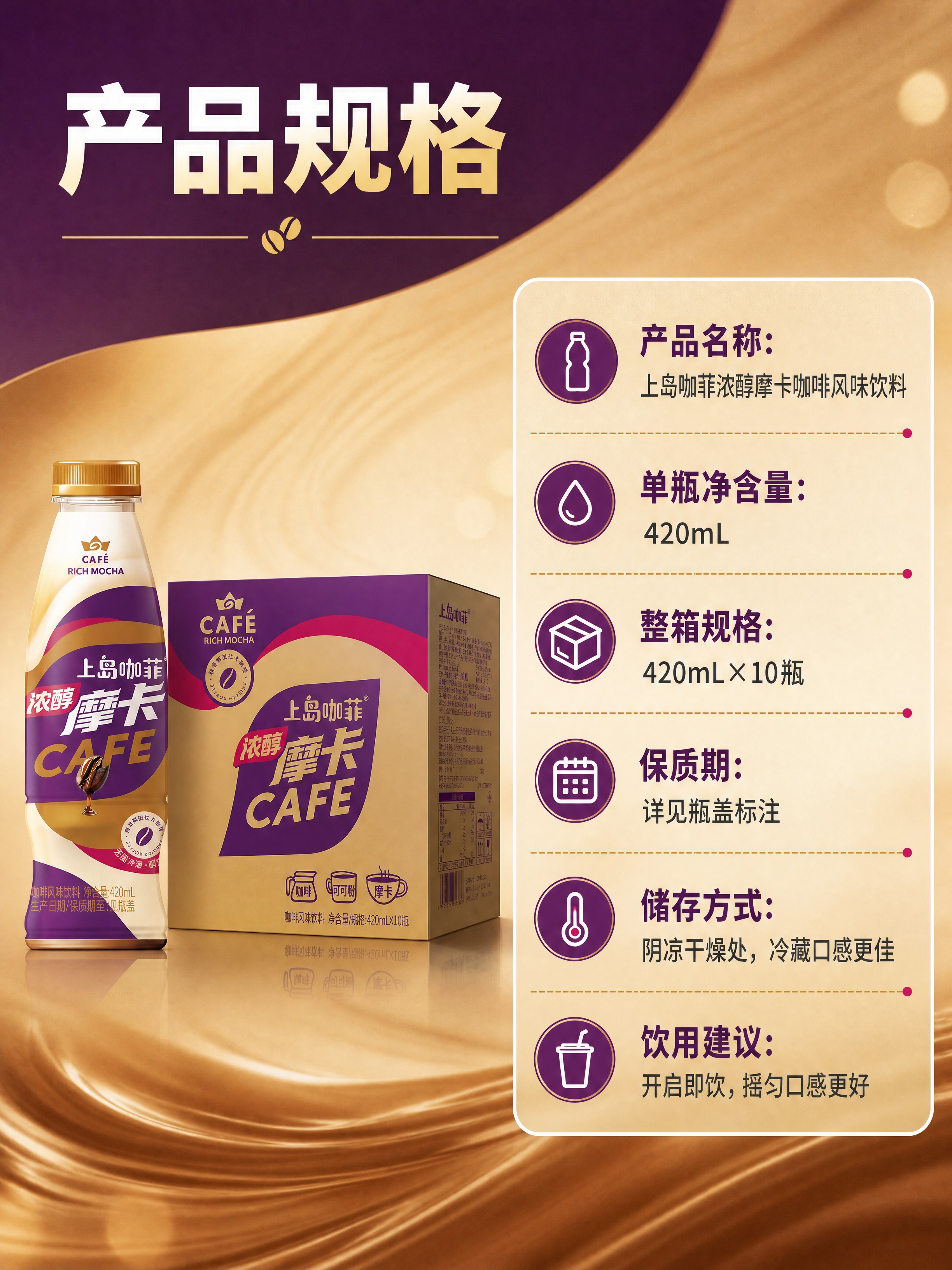 [商品] 使用【图1】上岛咖菲浓醇摩卡（单瓶+整箱）；保留所有… - 图片创意预览