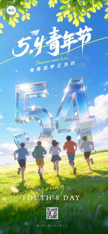 五四青年节动漫风海报预览效果
