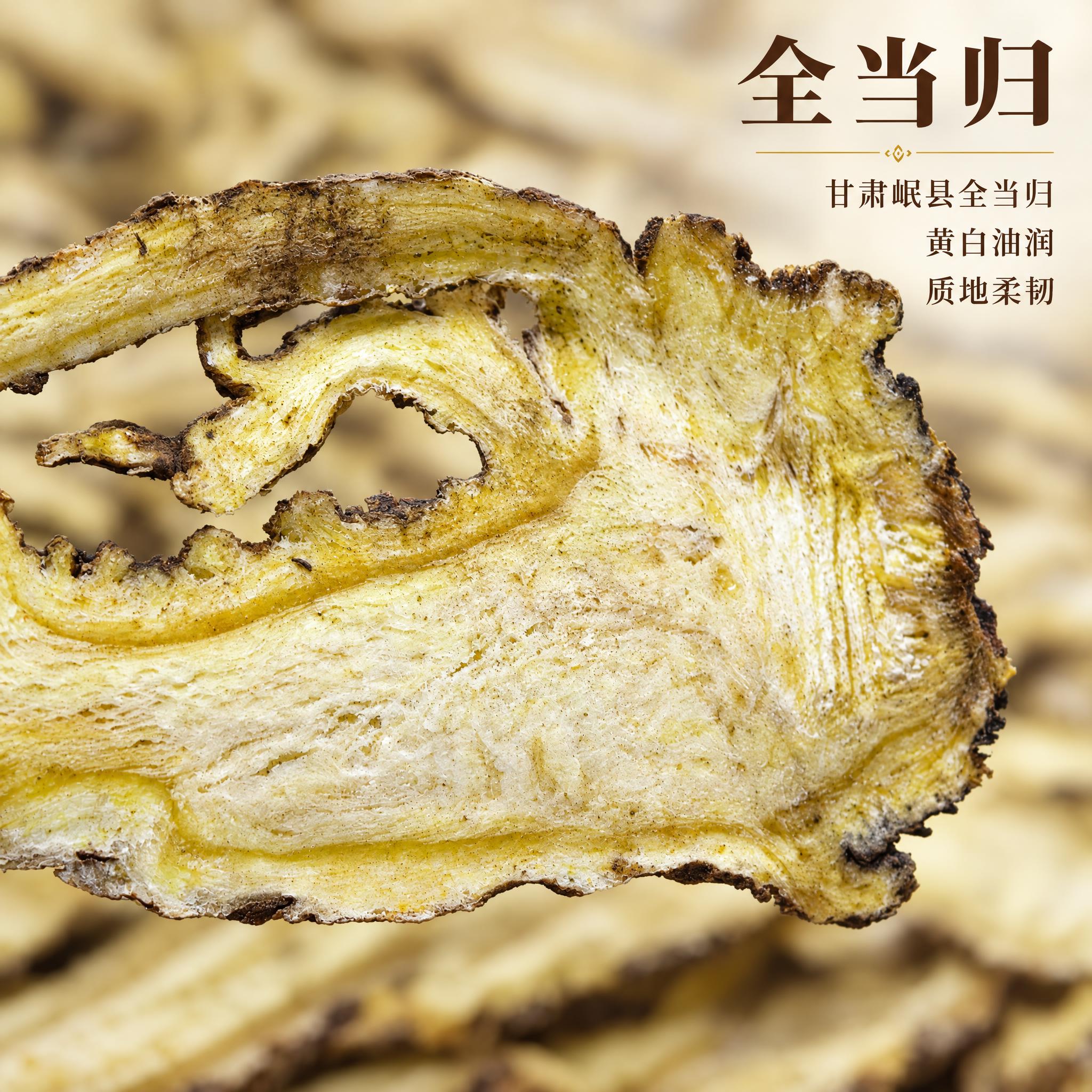 基于上传的甘肃岷县全当归素材进行主图创作，严格使用上传素材，完… - 图片创意预览