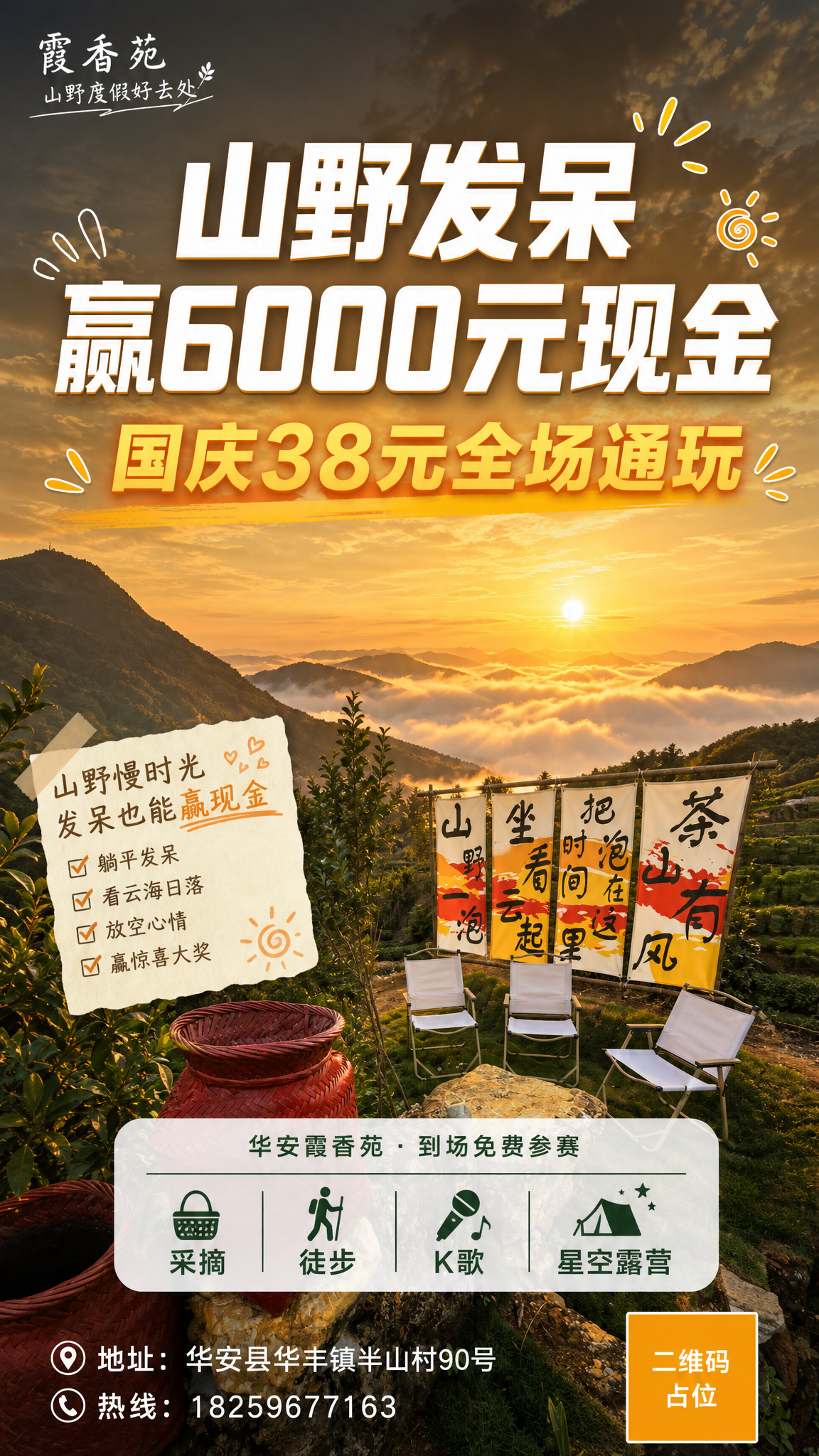 霞香苑国庆活动引流竖版海报，9:16比例，旅游出行活动风格，实… - 图片创意预览