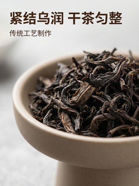 [主图 3] 高枞水仙干茶细节特写
氛围风格：现代简约风格，自然质感，微距清晰细节
画面元素：微距特写高枞水仙干茶条索，干茶紧结乌润，纹理清晰，茶叶放置于素雅白瓷茶荷中，背景虚化，突出干茶的优质纹理细预览效果