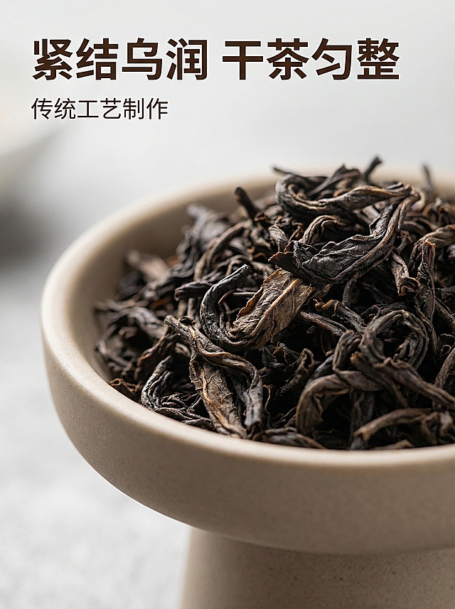 [主图 3] 高枞水仙干茶细节特写
氛围风格：现代简约风格，自然质感，微距清晰细节
画面元素：微距特写高枞水仙干茶条索，干茶紧结乌润，纹理清晰，茶叶放置于素雅白瓷茶荷中，背景虚化，突出干茶的优质纹理细节，整体干净简洁
配色色系：主色调：干茶深褐、茶荷米白，背景浅灰调
视角构图：微距特写，聚焦干茶，景深很浅
文字版式：标题 “紧结乌润 干茶匀整”，字体为无衬线粗体深棕，悬浮于画面左上角留白，不遮挡干茶主体；小字标注 “传统工艺制作”，字号更小，位于标题下方，保持层级分明