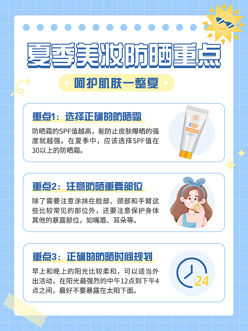 夏季美妆防晒重点知识分享手账风小红书配图