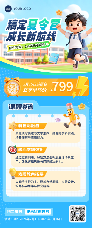 教育培训K12教育夏令营招生引流海报预览效果