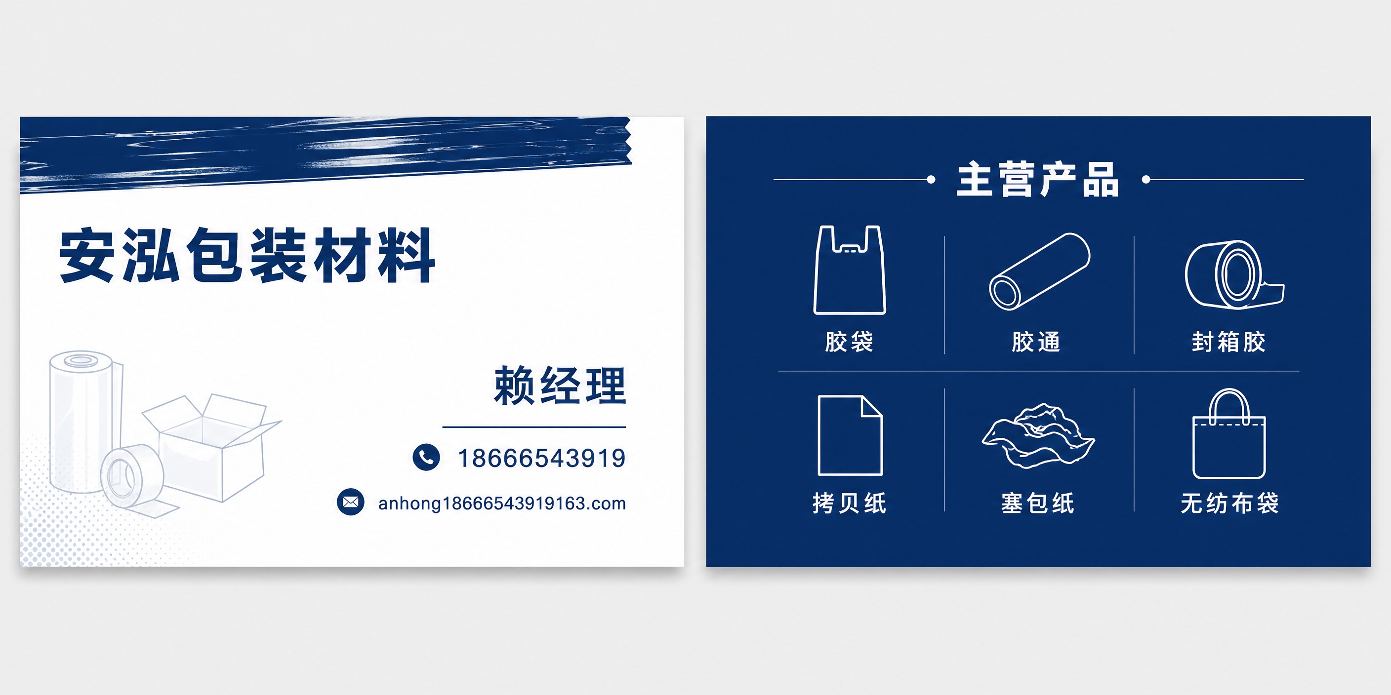 设计一套包装材料行业商务名片正反面，左右并排展示，横版标准尺寸… - 图片创意预览
