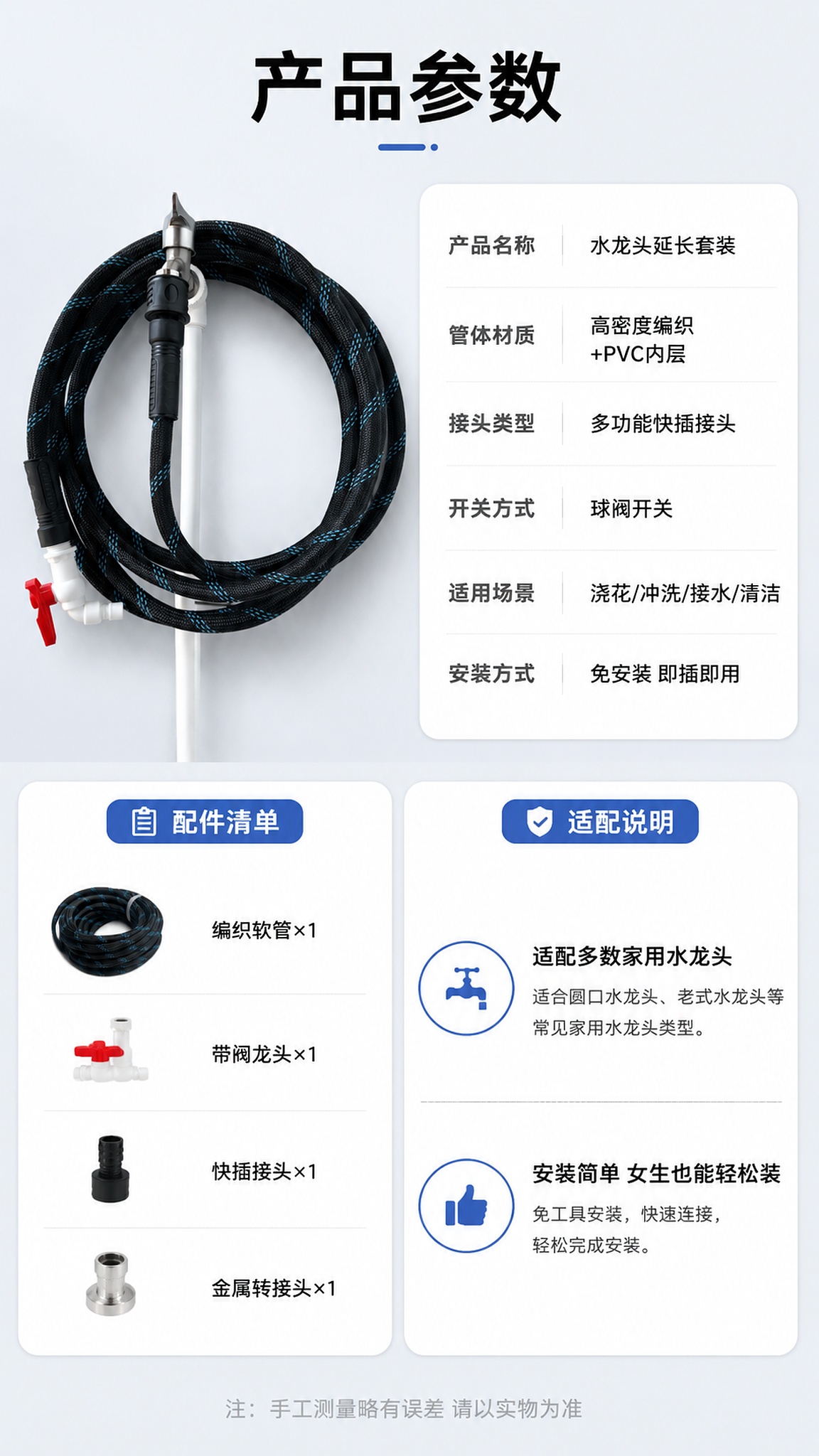 [第8张] 详情页规格参数收口-水龙头延长套装产品参数表+配件… - 图片创意预览