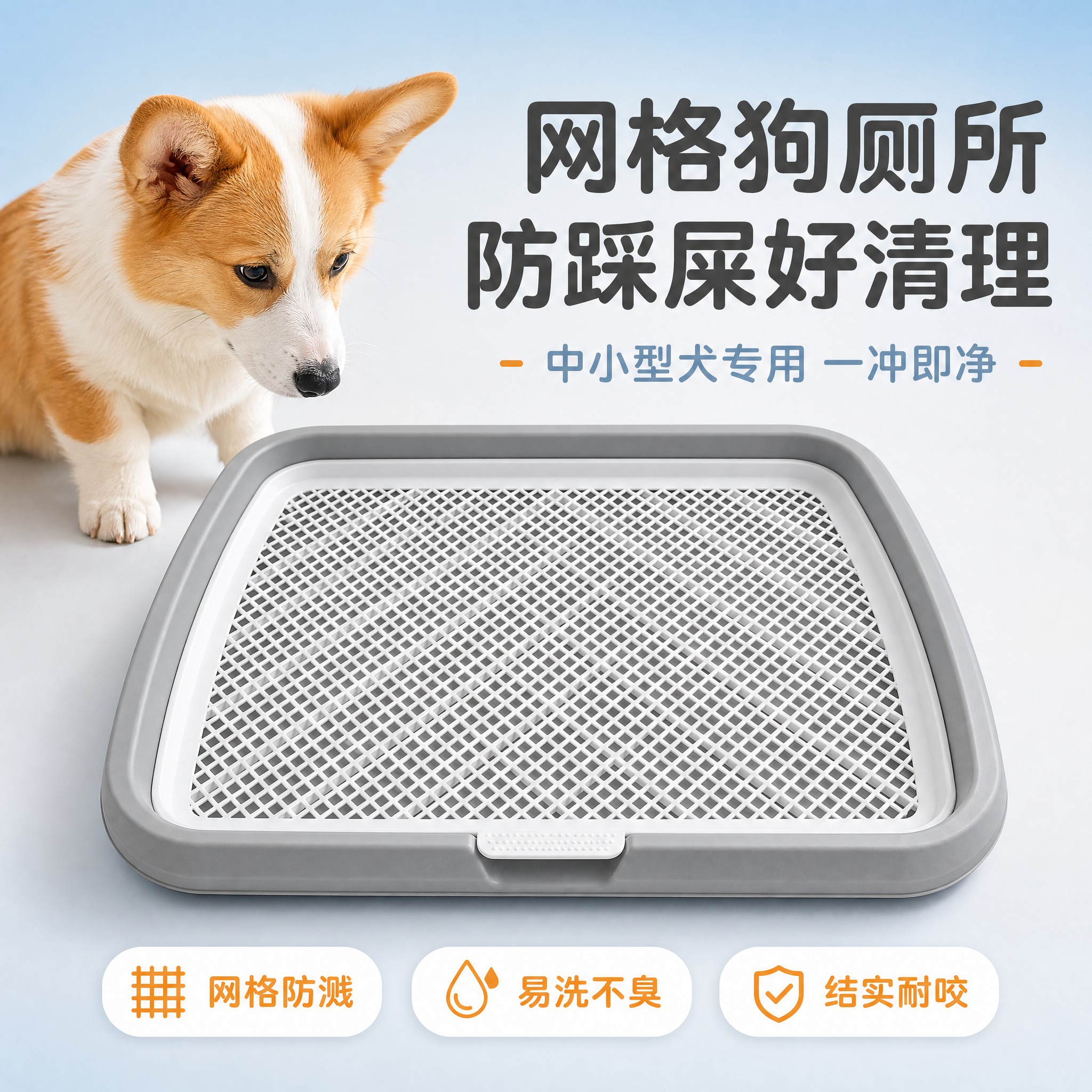 [主图-1] 主题：平板网格狗厕所首图 突出防踩屎易清洗核心利… - 图片创意预览