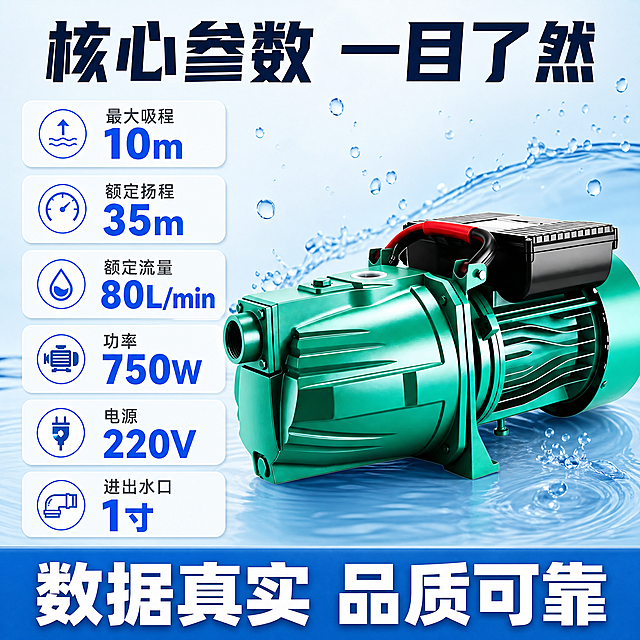 [主图-9] 参数规格主图，主题是核心参数信息展示。
[统一基调] 拼多多风格，大字直白高性价比感。背景浅蓝渐变+水元素，干净清爽。主标题粗黑大字藏青色，辅助文字深灰，强调色亮蓝色。满版构图，粗黑体字。
[画面] 产品为青绿色自吸增压泵（与输入图外观一致），位于画面右侧，占画面约45%，侧面视角展示整体外形。左侧是参数表格区域，用清晰的参数卡片或参数行展示核心参数。背景浅蓝渐变，简洁专业。产品周围有少量水滴装饰。
[光影质感] 商业产品摄影质感，光线均匀，产品清晰，整体明亮干净。
[配色] 背景浅蓝渐变，参数表格白底或浅蓝底，参数名称深灰色，参数数值亮蓝色大号字体，主标题藏青色。
[文字版式] 顶部大标题："核心参数 一目了然"，粗黑藏青色大字，居中或左上。左侧参数区用卡片式布局，每行一个参数："最大吸程 10m""额定扬程 XXm""额定流量 XXL/min""功率 XXW""电源 220V""进出水口 1寸"等，参数名深灰，参数值亮蓝色大号粗体。每个参数前有小图标。底部通栏："数据真实 品质可靠"。文字清晰，表格整齐不杂乱。
[输出要求] 1:1正方形，2048x2048，文字清晰，参数整齐易读，产品清晰不变形，无水印无平台Logo。