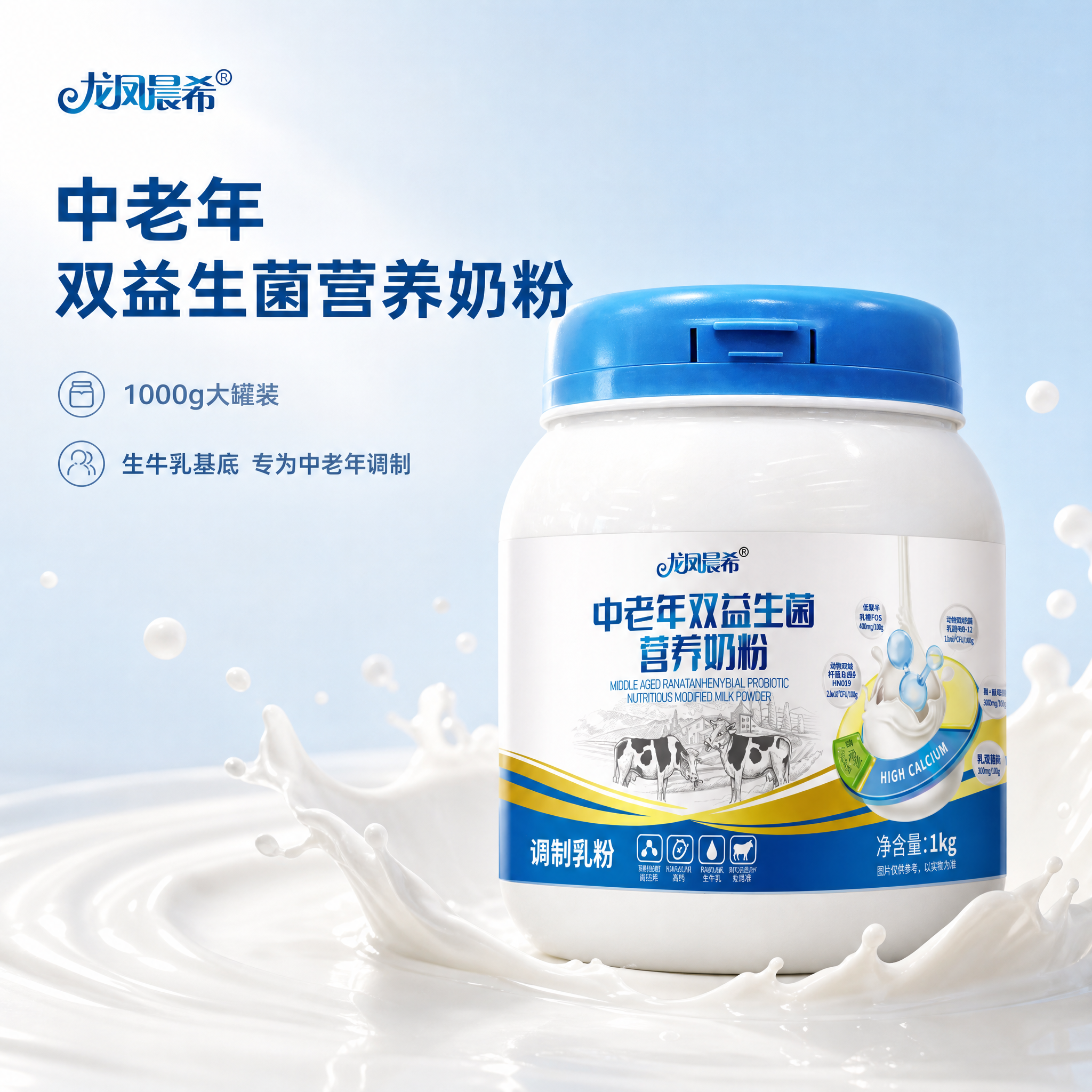 [主图-1] 龙凤晨希 中老年双益生菌营养奶粉 淘宝天猫首图… - 图片创意预览