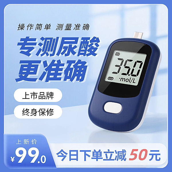 蓝色简约医疗仪器购物节促销活动产品电商主图