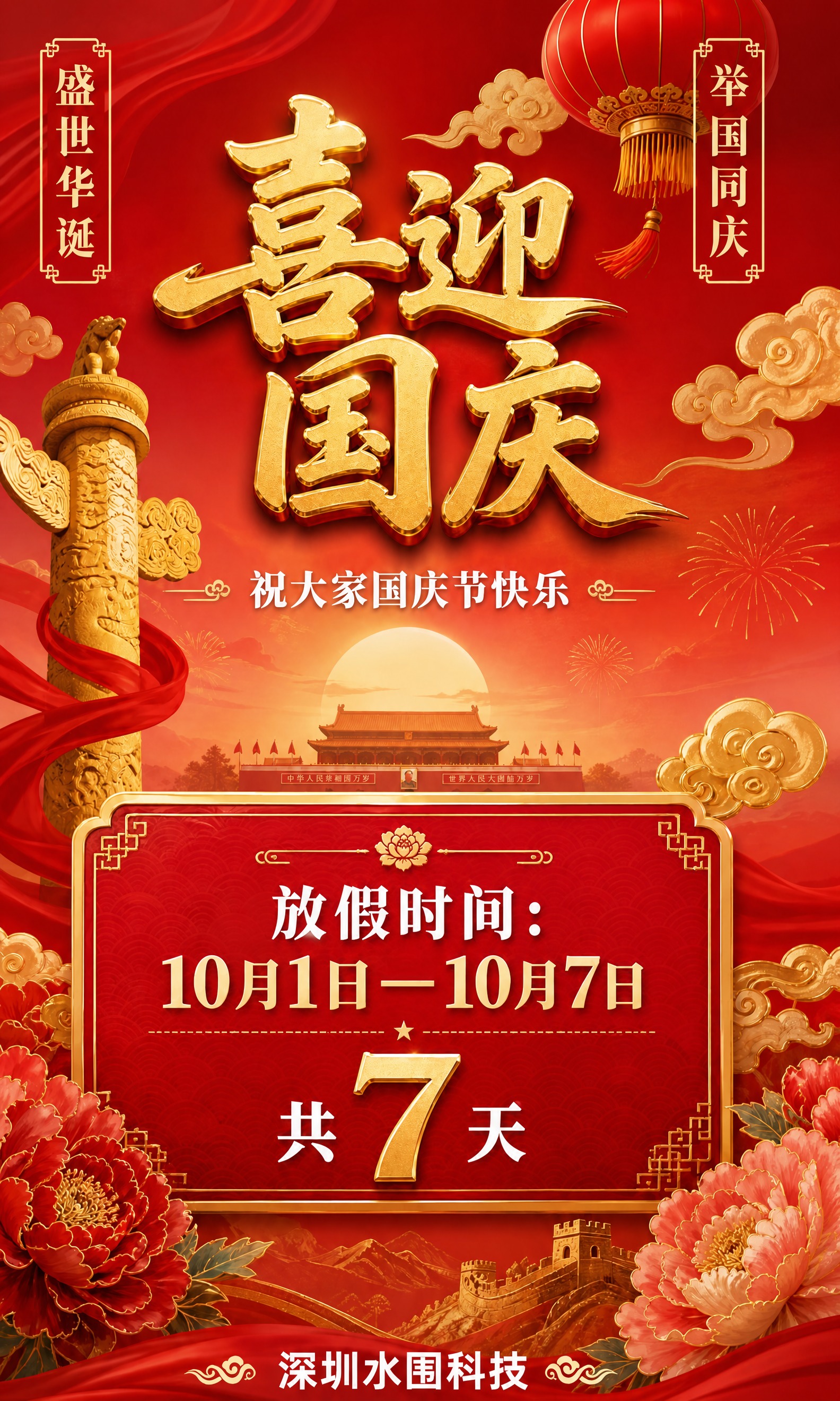 将图片底部的文字"上海水围科技"修改为"深圳水围科技"，其余所… - 图片创意预览