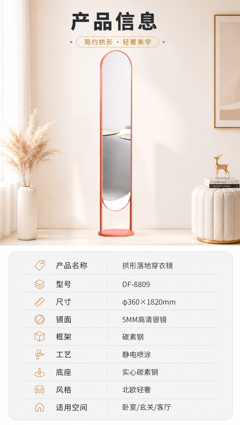 [商品] 使用【图1】粉橙色拱形穿衣镜；保留整体外观、颜色、结… - 图片创意预览