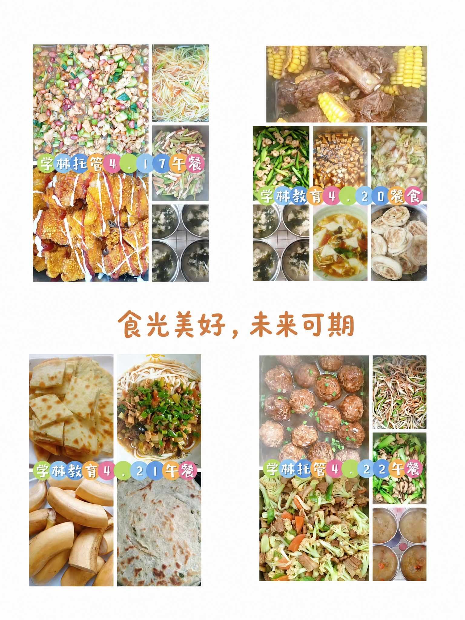 在这张学林托管餐食拼图的中间空白区域，添加一句温暖走心的文案，… - 图片创意预览