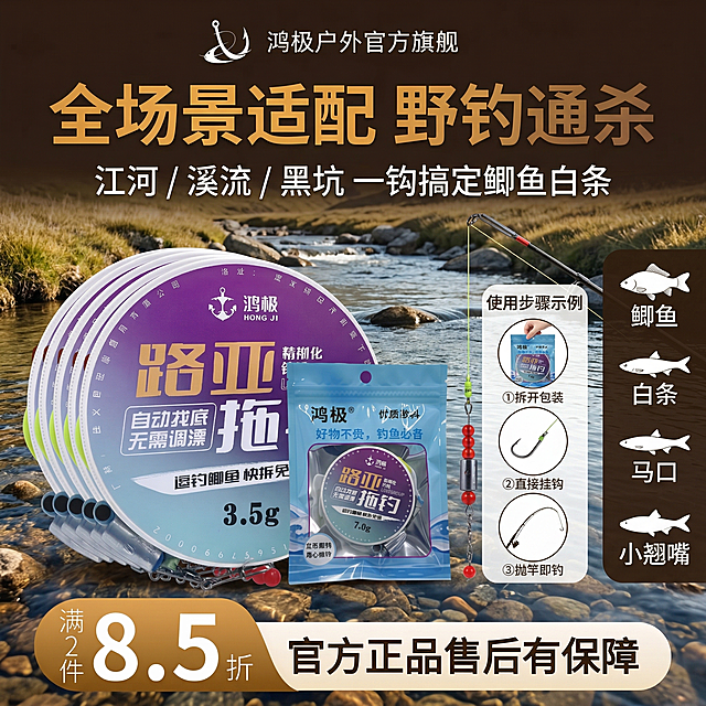 严格还原原产品图所有细节，主色调为深咖棕 (#4A3728)+ 鎏金橙 (#F5A623)，中文文字统一为无衬线粗体，8K 超清，1:1 正方形构图，800*800像素，户外垂钓场景商业摄影风格，杂志感精致排版，整体风格与首屏统一。主标题："全场景适配 野钓通杀"（超大加粗鎏金渐变无衬线字体，画面顶部居中），副标题："江河 / 溪流 / 黑坑 一钩搞定鲫鱼白条"（次大白色无衬线字体，主标题下方）。信息布局：画面左上角放置鸿极品牌 LOGO，背景为高清真实户外溪流野钓场景（清澈水面、岸边岩石，暖色调柔和光影，氛围感拉满）；画面前景居中展示鸿极路亚逗钓线组搭配鱼竿的使用状态，线组细节清晰还原，旁边搭配圆形使用步骤示意图："①拆开包装 ②直接挂钩 ③抛竿即钓"，直观展示 "到手即用" 的便捷性；画面右侧竖排标注适用鱼种：鲫鱼、白条、马口、小翘嘴，搭配对应鱼种剪影。排版形式：场景背景 + 前景产品 + 步骤示意图的沉浸式排版，用户代入感强，信息清晰不遮挡产品主体。设计感强调：真实垂钓场景还原，产品与场景融合自然，使用步骤可视化，让用户直观了解产品使用方法与适配场景，解决用户 "不会用、用在哪" 的痛点，整体风格高级统一。负面提示词：模糊、变形、产品细节丢失、场景与产品脱节、示意图错误、文字错误、比例失调、光影杂乱、背景杂乱、低分辨率、非 1:1 构图、场景违和、产品被遮挡、风格与整体割裂