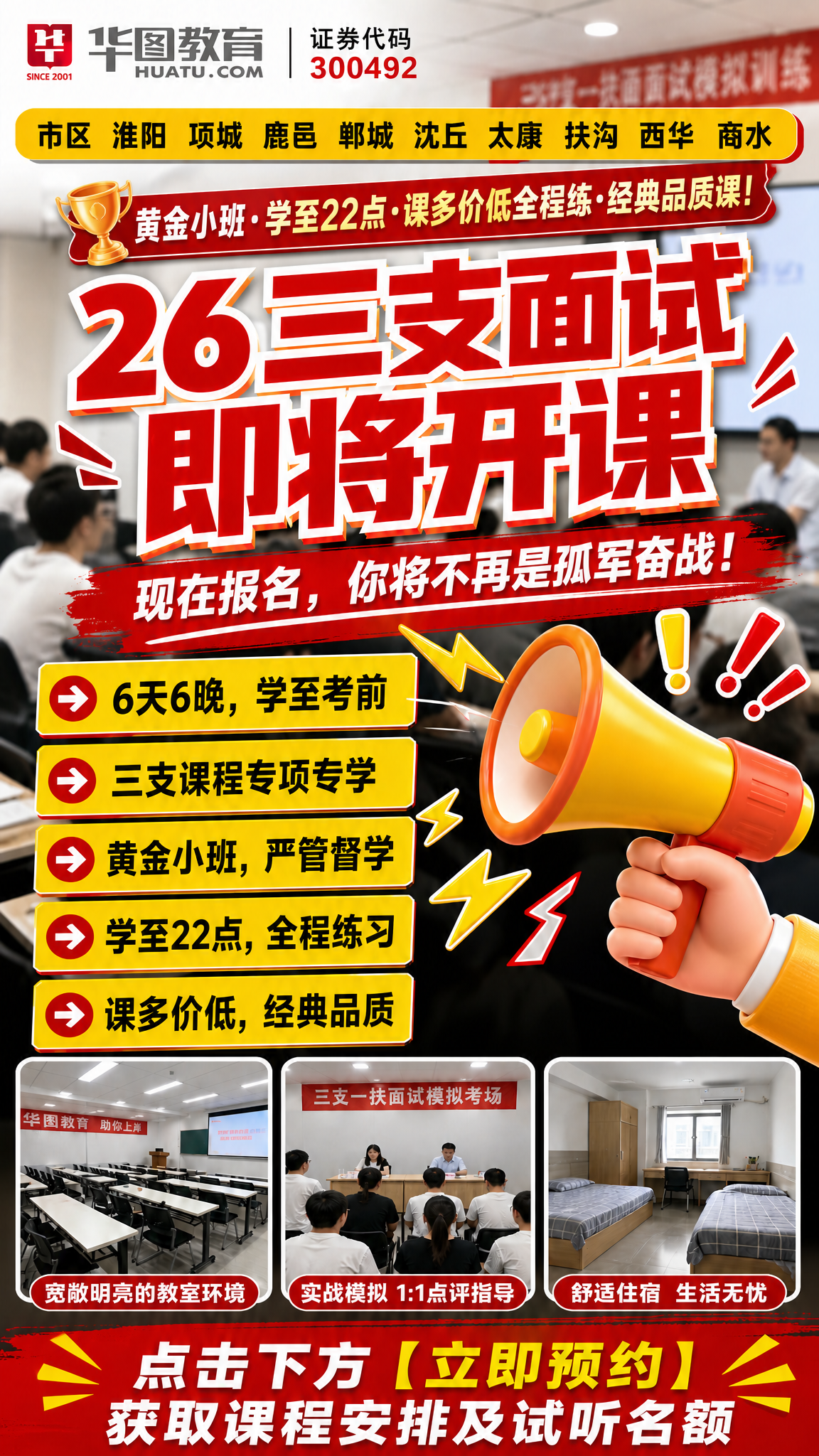 在这张海报基础上，增加新的课程卖点内容。保持原有版式、红色大字… - 图片创意预览