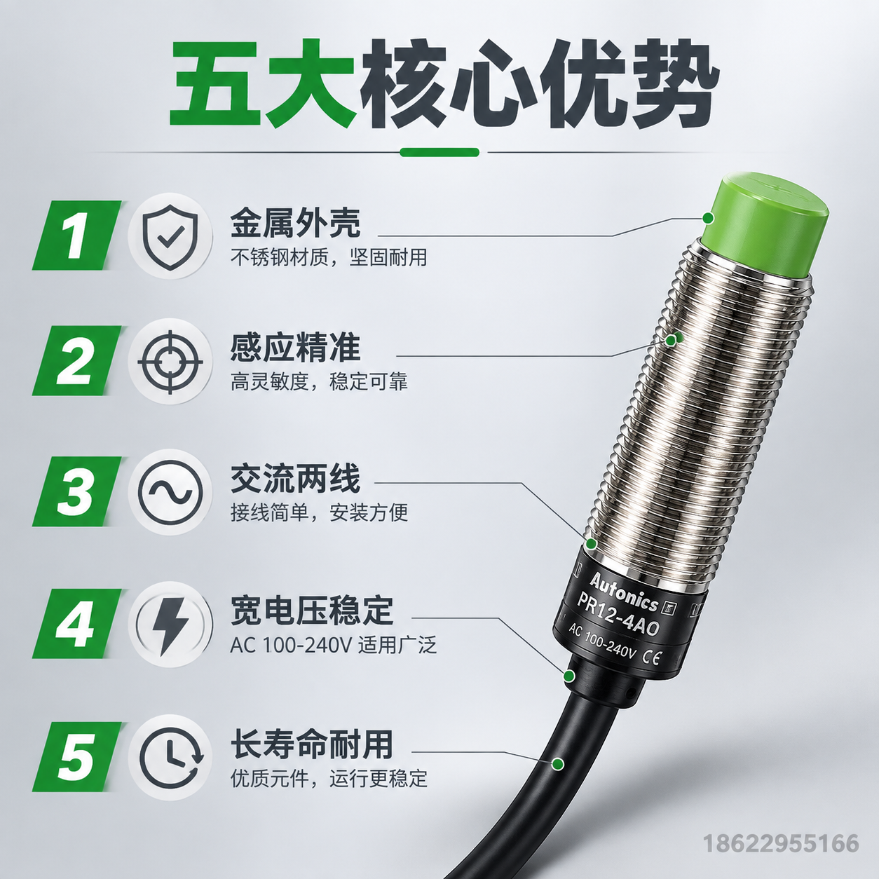[主图-2] 奥托尼克斯PR12-4AO接近开关产品亮点图，编… - 图片创意预览