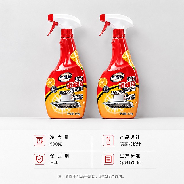 [主图5] 老管家强力重油污清洁剂产品规格详情图，整体风格高端简洁。保持产品外观物理结构、材质质感、颜色与输入产品图绝对一致，杜绝变形和色差。两瓶产品整齐平铺在干净简洁浅灰色背景上，下方清晰标注产品核心参数：净含量500克，喷雾式设计，保质期三年，生产标准信息。文字排版清晰，突出产品规格信息，让用户一目了然。1:1比例，商业摄影质感，产品清晰真实，画面干净高级，文字清晰可辨，超高清。负向提示词：变形，文字错乱，产品模糊，背景杂乱，水印，电商平台Logo，其他产品，第二件半件相关文字。