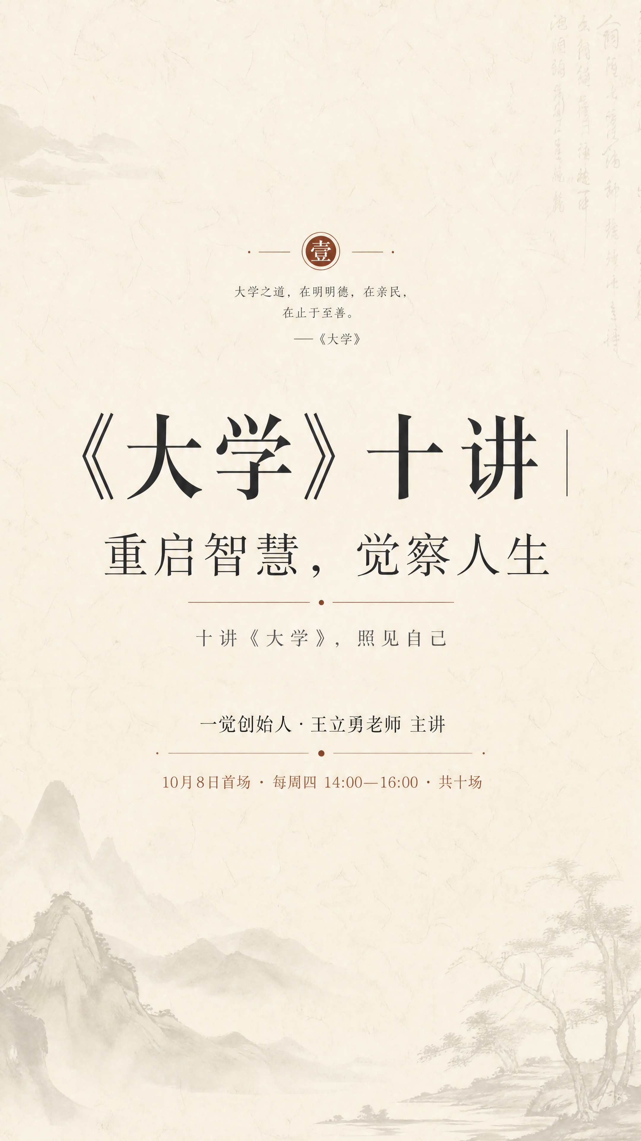 [商品] 无实物商品，为国学课程《大学》十讲的公众号长图头图；… - 图片创意预览