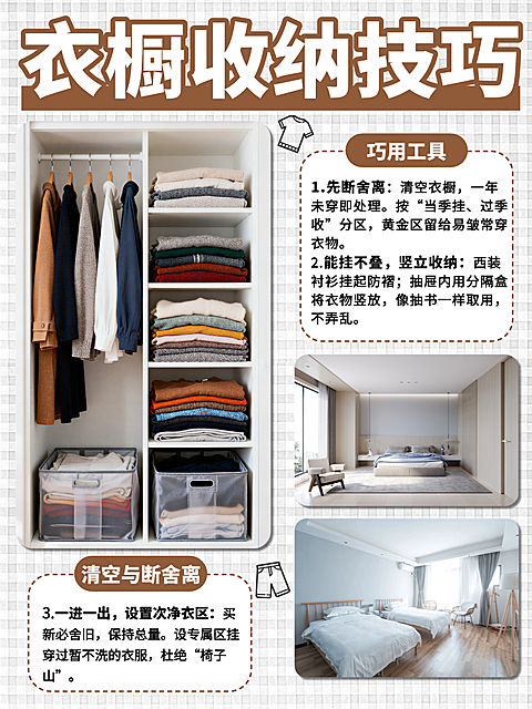 家居收纳技巧科普小红书配图