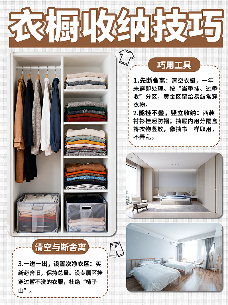 家居收纳技巧科普小红书配图