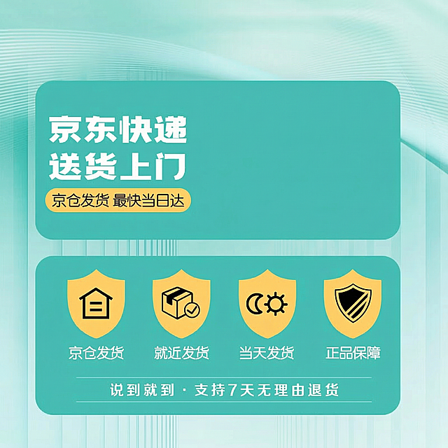 移除图中左上角的京东快递字样、京东小狗logo，以及画面右侧的京东狗玩偶图像，其余原有背景、文字、图标等元素保持不变，整体色彩风格与原图一致