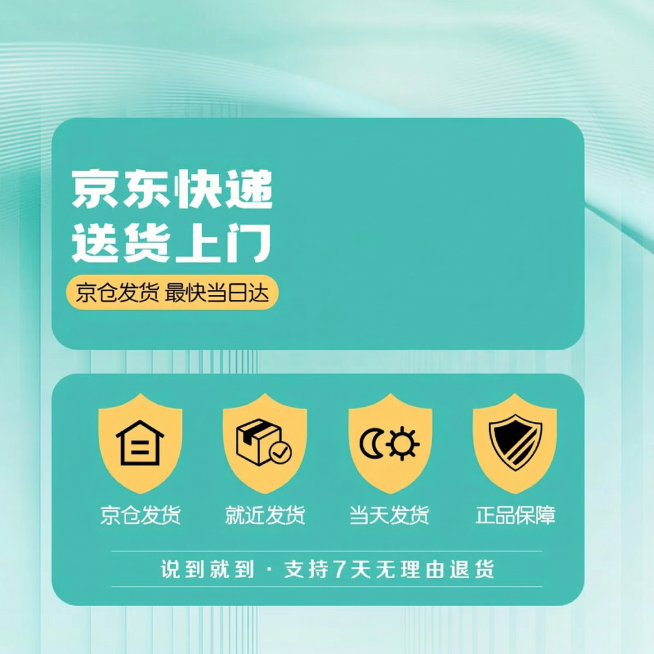 移除图中左上角的京东快递字样、京东小狗logo,以及画面右侧的京东狗玩偶图像,其余原有背景、文字、图标等元素保持不变,整体色彩风格与原图一致预览效果