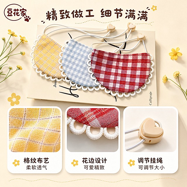 [主图-2] 核心卖点图，展示口水巾工艺细节与材质，用平铺叠放+局部特写卡片形式。左上角加「豆花家」品牌Logo（圆润可爱手写圆体字+小爪印图标，深酒红色）。
[统一基调] 奶甜ins风，奶油米白主背景，马卡龙柔色辅助，深棕强调色，圆润可爱圆体字，白色圆角卡片，柔和自然光，小黄花装饰点缀，清新治愈。
[画面] 画面上方是三款不同格纹口水巾（黄格、蓝格、红格）自然叠放在米白色包装纸上，挂绳散开，爱心调节扣清晰可见；下方三个白色圆角小卡片横向排列，分别展示：①格纹布料纹理微距 ②白色花边细节特写 ③爱心调节扣与弹力挂绳细节；每个卡片下方有简短说明文字。背景散落小黄花装饰，整体干净ins风。
[光影质感] 侧上方柔和自然光，有自然投影，布料纹理清晰，花边立体，调节扣有质感，整体精致干净。
[配色] 主背景奶油米白，辅助色黄+蓝+红格纹色，强调色深棕，标题字深棕，卡片内文字深棕，白色圆角卡片。
[文字版式] 顶部居中大标题“精致做工 细节满满”，下方三个圆角卡片分别标注“格纹布艺 柔软透气”“花边设计 可爱精致”“调节挂绳 可调节大小”，文字排版整齐，不遮挡产品主体。
[输出要求] 1:1正方形，2048px，文字清晰，产品细节锐利，无变形、错字、模糊、水印、平台Logo。