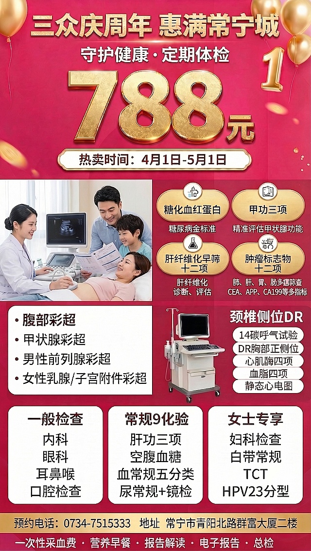 把海报左侧的双人护士照片替换成高清温馨的图片，内容为护士做超声检查或者一家人拿体检报告，保持图片位置和大小不变，保留海报其他所有内容、文字、布局和风格不变